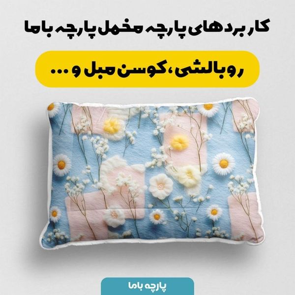 پارچه مخمل روتختی یک نفره  پارچه باما طرح سه بعدی گل مینیمال کد 5014207