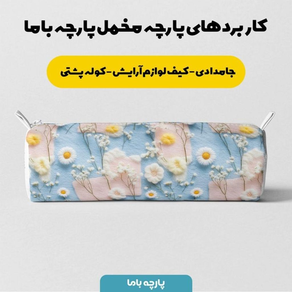 خرید اینترنتی پارچه مخمل روتختی یک نفره  پارچه باما طرح سه بعدی گل مینیمال کد 5014207