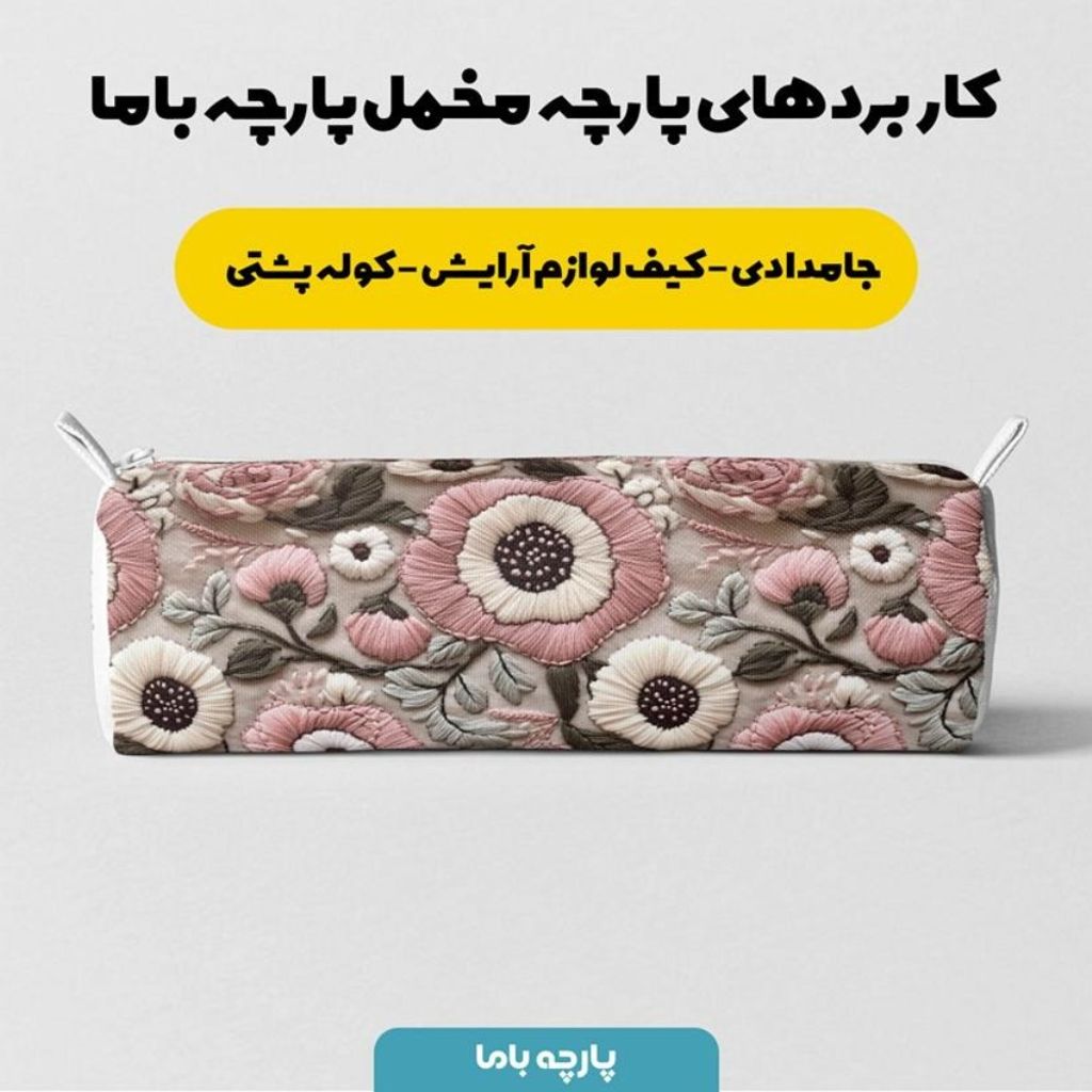 خرید انلاین پارچه مخمل روتختی یک نفره  پارچه باما طرح سه بعدی گل قدیمی کد 5014208