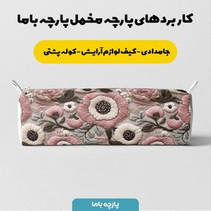 خرید انلاین پارچه مخمل روتختی یک نفره  پارچه باما طرح سه بعدی گل قدیمی کد 5014208