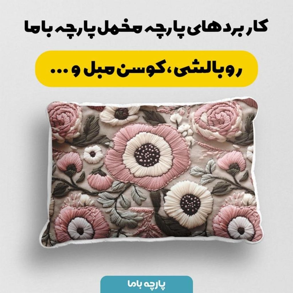 خرید آنلاین پارچه مخمل روتختی یک نفره  پارچه باما طرح سه بعدی گل قدیمی کد 5014208