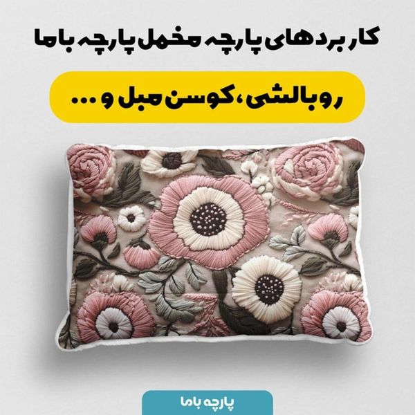 پارچه مخمل روتختی یک نفره  پارچه باما طرح سه بعدی گل قدیمی کد 5014208
