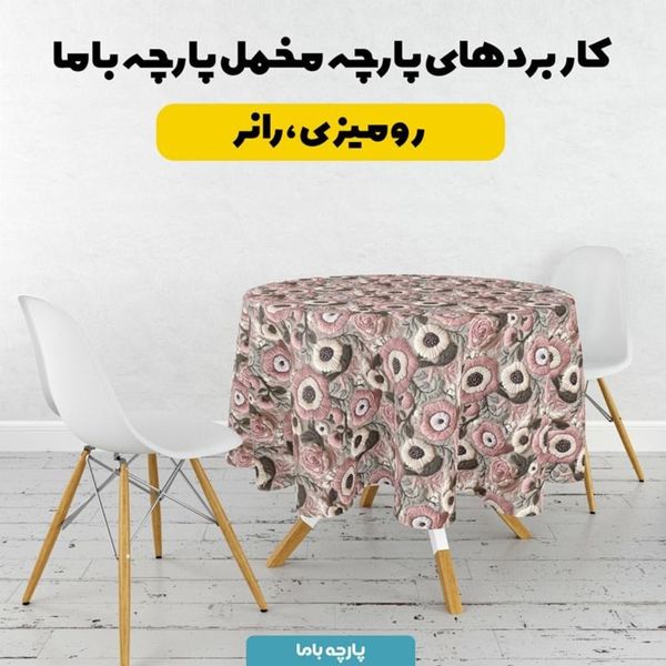 پارچه مخمل روتختی یک نفره  پارچه باما طرح سه بعدی گل قدیمی کد 5014208