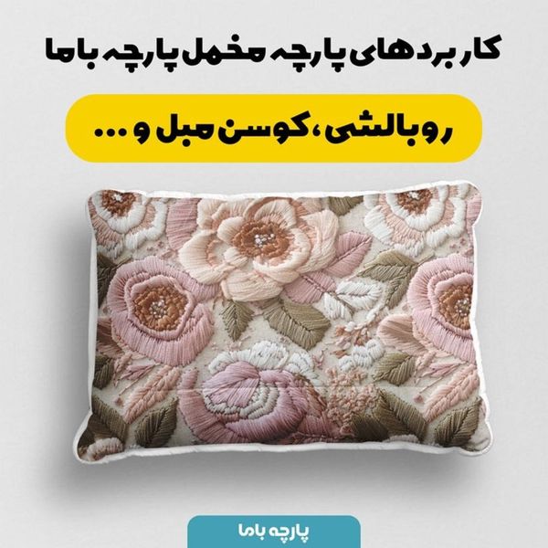 پارچه مخمل روتختی یک نفره  پارچه باما طرح سه بعدی گل قدیمی کد 5014211