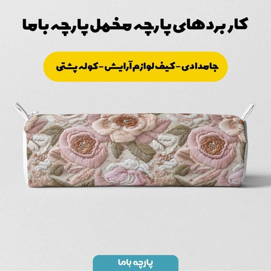 قیمت ارزان پارچه مخمل روتختی یک نفره  پارچه باما طرح سه بعدی گل قدیمی کد 5014211
