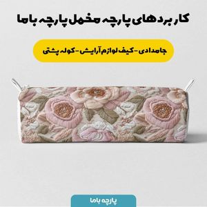 قیمت ارزان پارچه مخمل روتختی یک نفره  پارچه باما طرح سه بعدی گل قدیمی کد 5014211