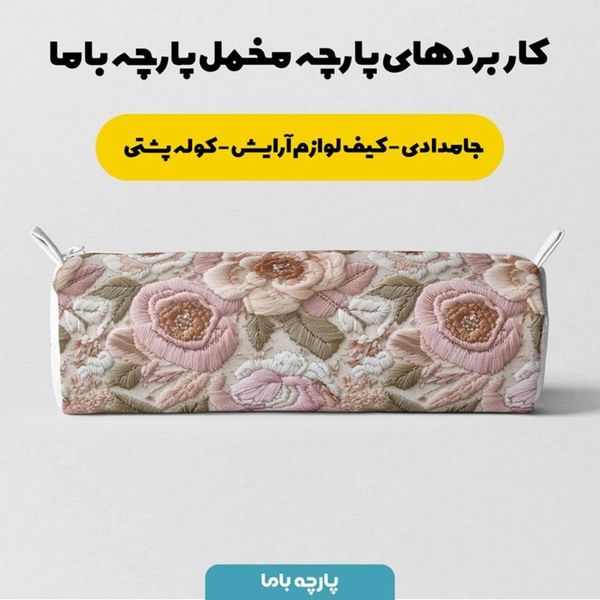 پارچه مخمل روتختی یک نفره  پارچه باما طرح سه بعدی گل قدیمی کد 5014211