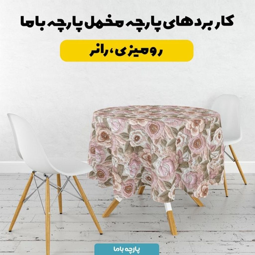 خرید انلاین پارچه مخمل روتختی یک نفره  پارچه باما طرح سه بعدی گل قدیمی کد 5014211