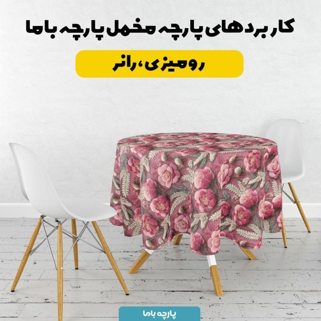 قیمت پارچه مخمل روتختی یک نفره  پارچه باما طرح سه بعدی گل قدیمی کد 5014212