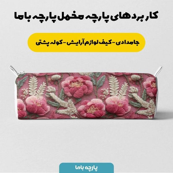 پارچه مخمل روتختی یک نفره  پارچه باما طرح سه بعدی گل قدیمی کد 5014212