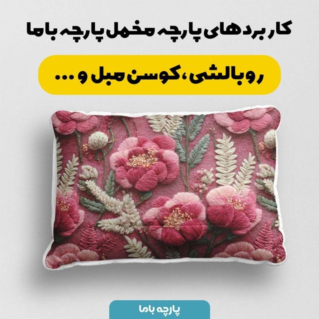 قیمت پارچه مخمل روتختی یک نفره  پارچه باما طرح سه بعدی گل قدیمی کد 5014212
