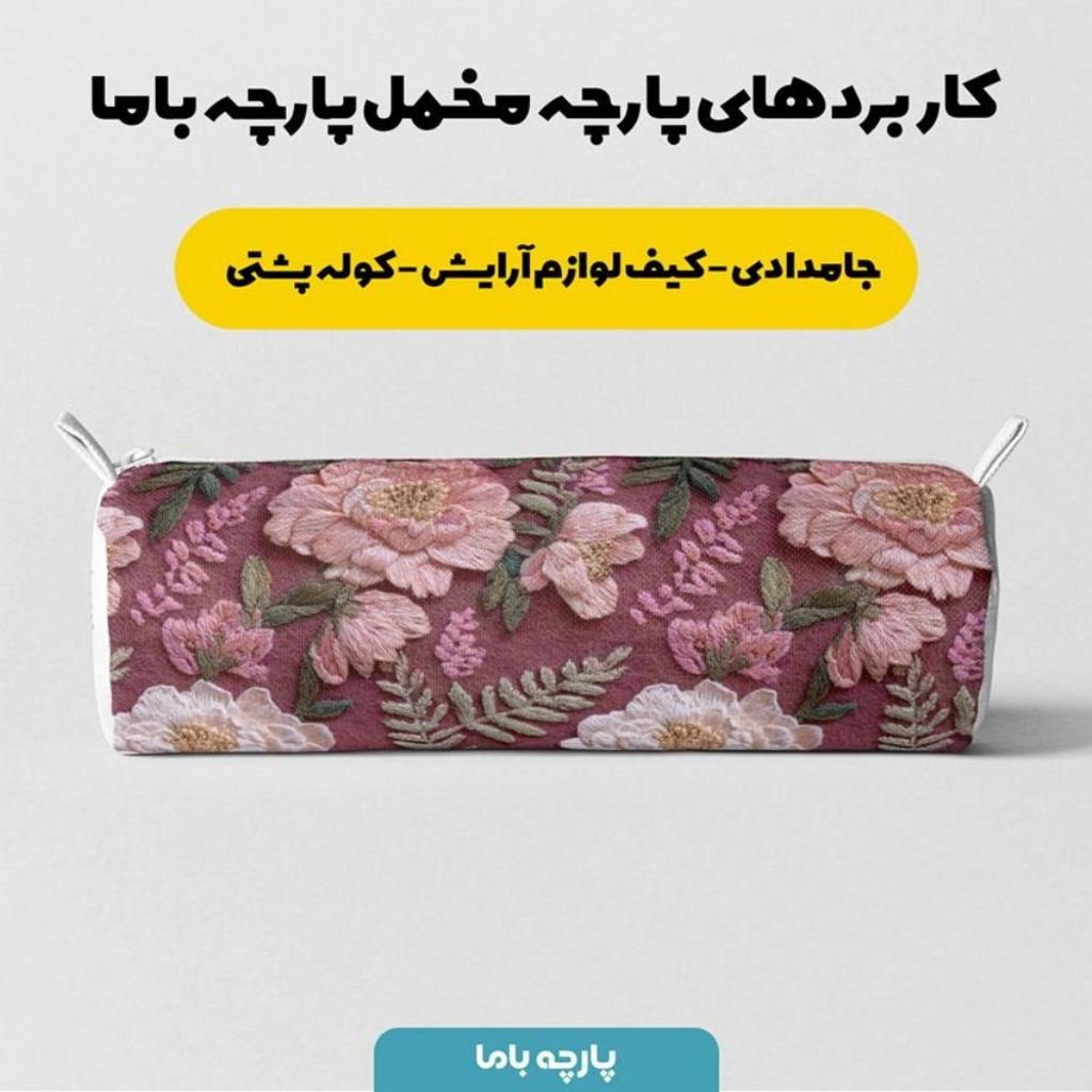 فروش اینترنتی پارچه مخمل روتختی یک نفره  پارچه باما طرح سه بعدی گل قدیمی کد 5014214