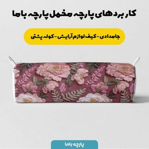 فروش اینترنتی پارچه مخمل روتختی یک نفره  پارچه باما طرح سه بعدی گل قدیمی کد 5014214