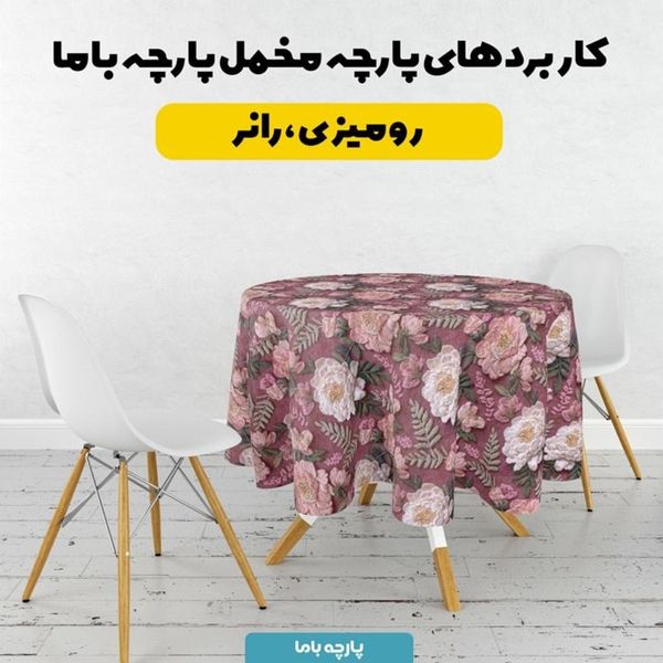 پارچه مخمل روتختی یک نفره  پارچه باما طرح سه بعدی گل قدیمی کد 5014214