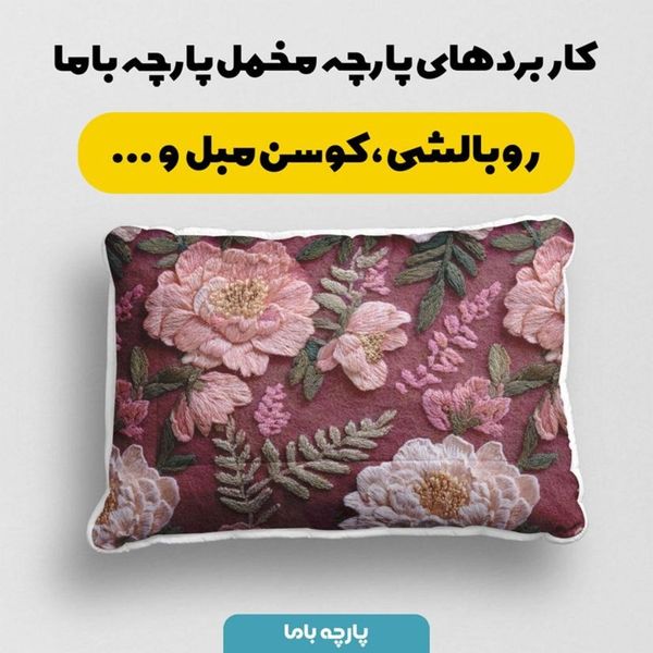 پارچه مخمل روتختی یک نفره  پارچه باما طرح سه بعدی گل قدیمی کد 5014214