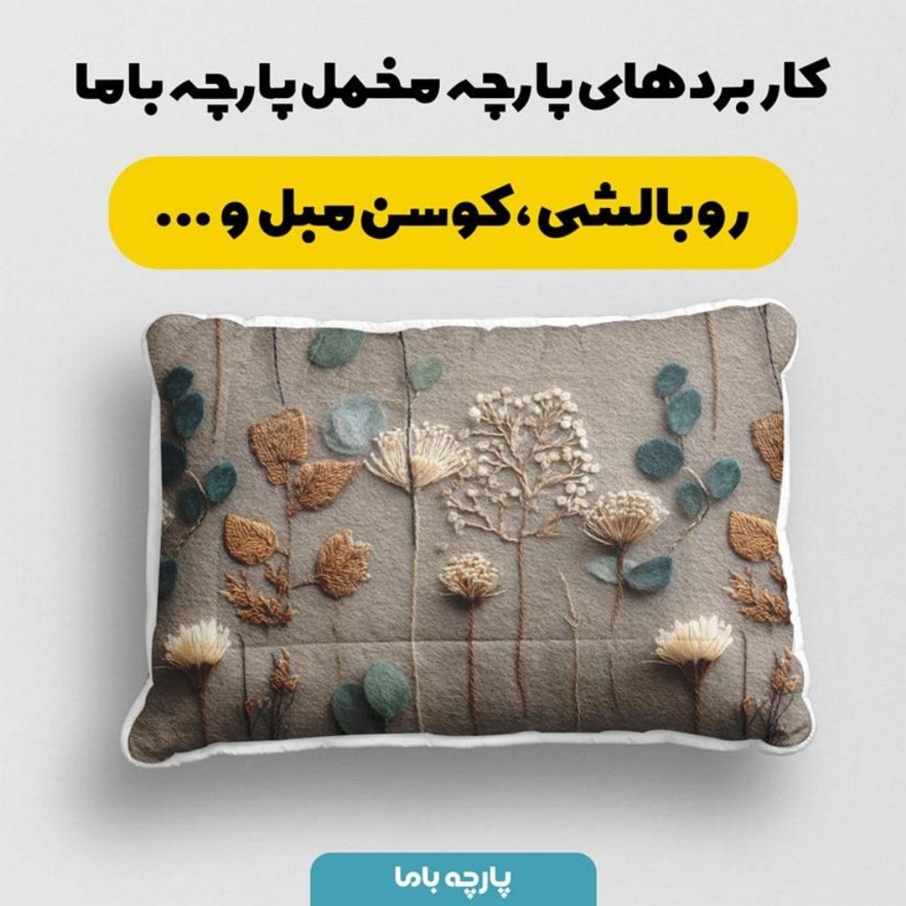 خرید انلاین پارچه مخمل روتختی یک نفره  پارچه باما طرح سه بعدی گل آنتیک کد 5014216