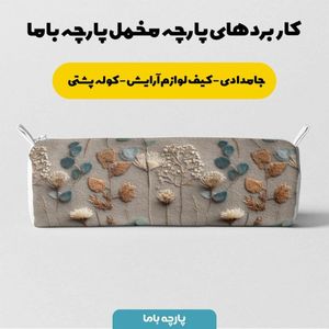 قیمت پارچه مخمل روتختی یک نفره  پارچه باما طرح سه بعدی گل آنتیک کد 5014216