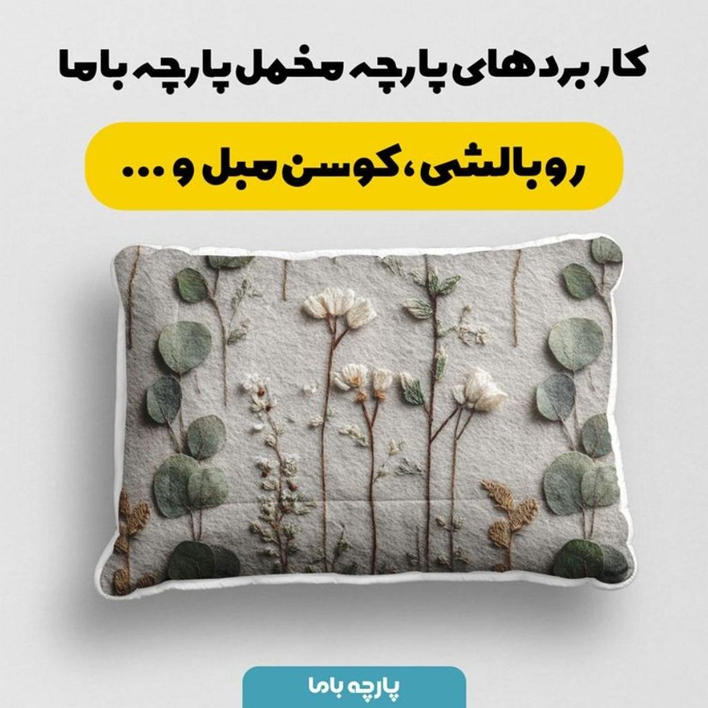 خرید انلاین پارچه مخمل روتختی یک نفره  پارچه باما طرح سه بعدی گل آنتیک کد 5014217