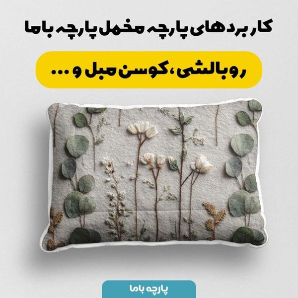 پارچه مخمل روتختی یک نفره  پارچه باما طرح سه بعدی گل آنتیک کد 5014217