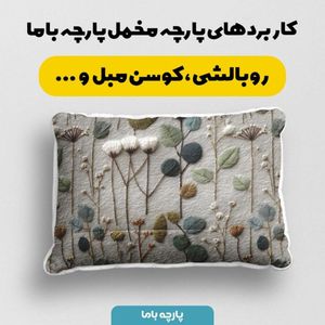 خرید اینترنتی پارچه مخمل روتختی یک نفره  پارچه باما طرح سه بعدی گل آنتیک کد 5014218