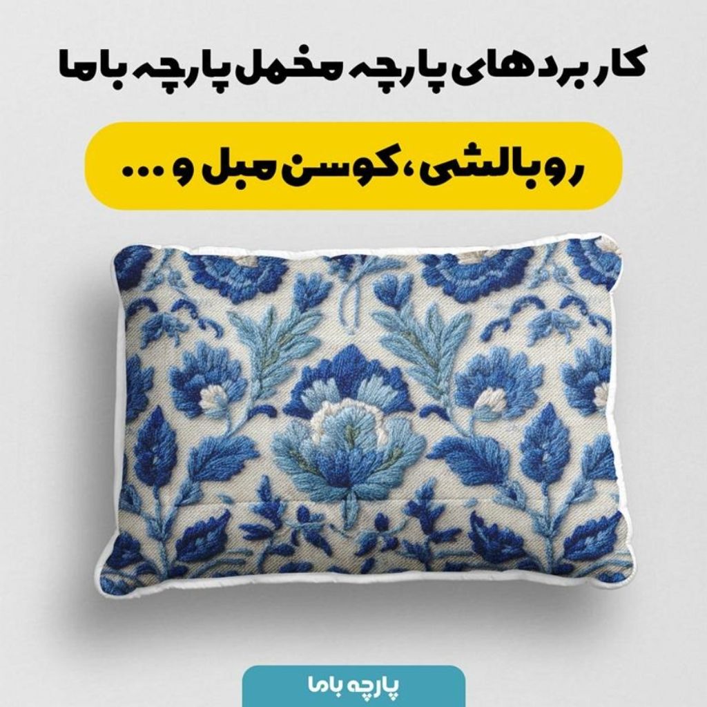 مشخصات پارچه مخمل روتختی یک نفره  پارچه باما طرح سه بعدی گل سنتی کد 5014219