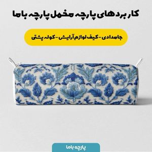 قیمت پارچه مخمل روتختی یک نفره  پارچه باما طرح سه بعدی گل سنتی کد 5014219