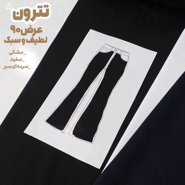 پارچه تترون بروجرد