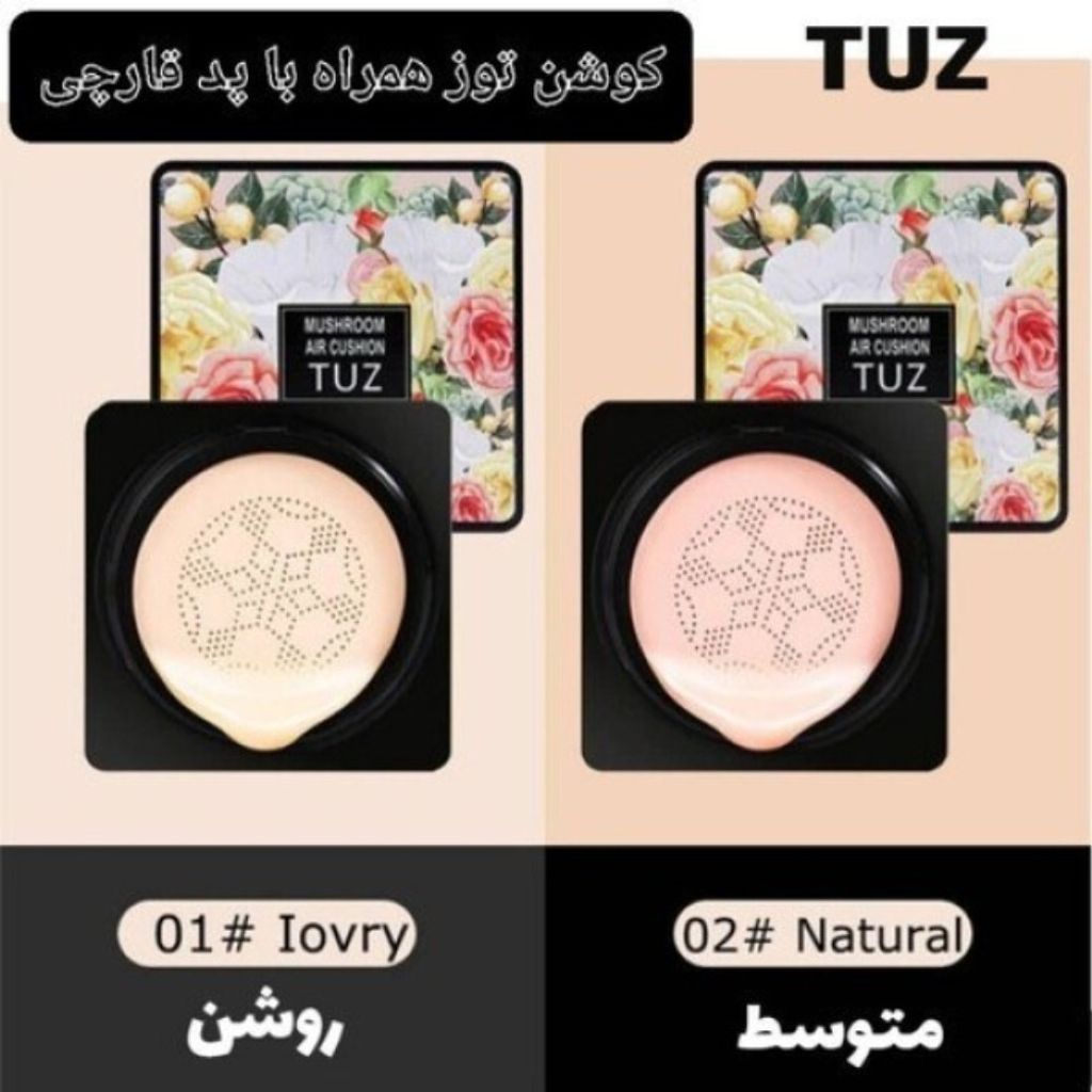 مشخصات کوشن گیاهی توز به همراه پد قارچی وزن 15 گرم TUZ