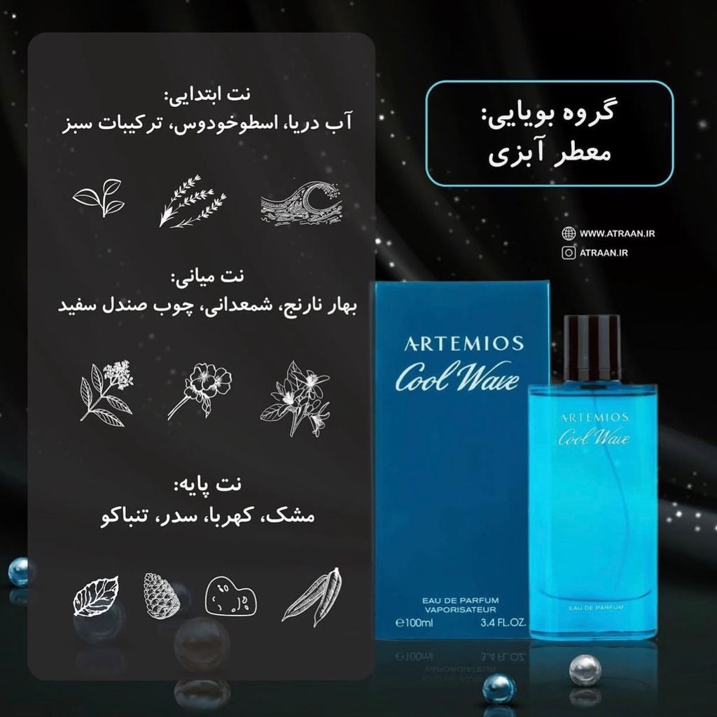 خرید انلاین ادوپرفیوم آرتمیوس Cool Wave Artemios Cool Wave Eau de Parfum