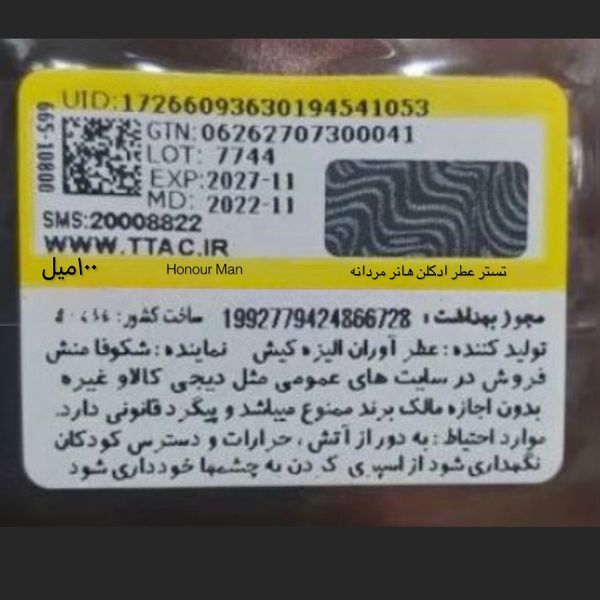 تستر عطر ادکلن هانر مردانه | Honour Man