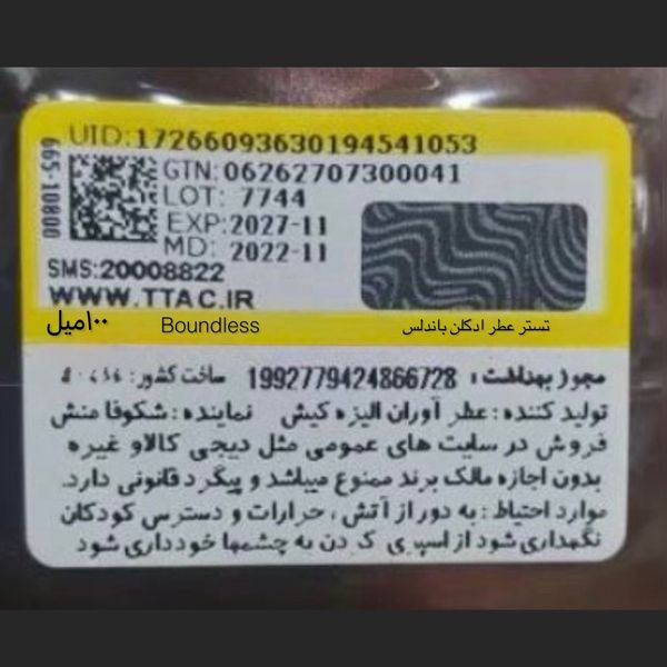 عطر ادکلن باندلس مردانه | Boundless For Men