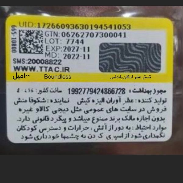 تستر اروپایی عطر ادکلن آمواج باندلس مردانه | Amouage Boundless For Men