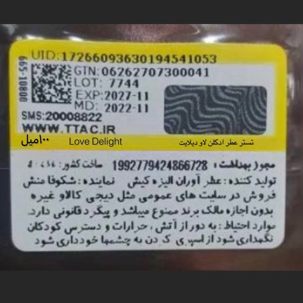 تستر اروپایی عطر ادکلن آمواج لاو دیلایت | Amouage Love Delight