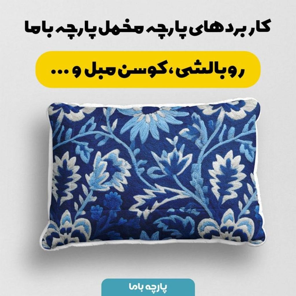 قیمت ارزان پارچه مخمل روتختی یک نفره پارچه باما طرح سه بعدی گل سنتی کد 5014221