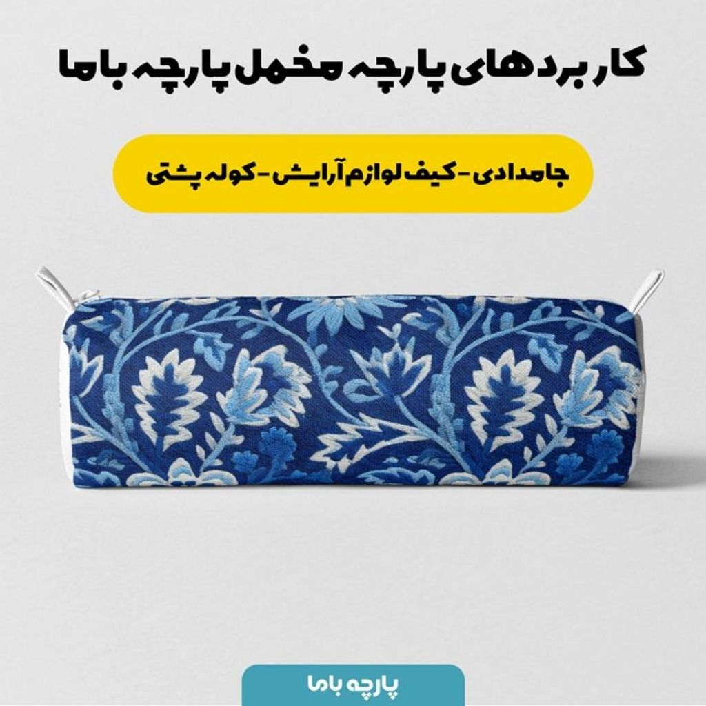 مشخصات پارچه مخمل روتختی یک نفره پارچه باما طرح سه بعدی گل سنتی کد 5014221