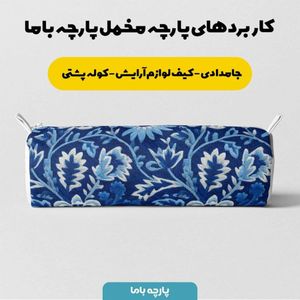 مشخصات پارچه مخمل روتختی یک نفره پارچه باما طرح سه بعدی گل سنتی کد 5014221