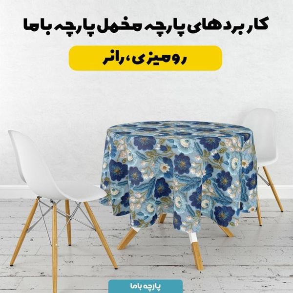 پارچه مخمل روبالشی پارچه باما طرح سه بعدی گل سنتی کد 5014222