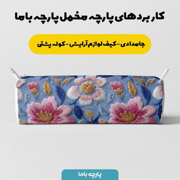 پارچه مخمل روبالشی پارچه باما طرح سه بعدی گل قدیمی کد 5014223