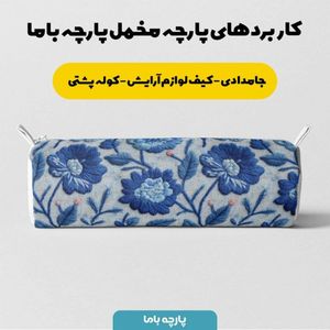 مشخصات پارچه مخمل روبالشی پارچه باما طرح سه بعدی گل آبی کد 5014225