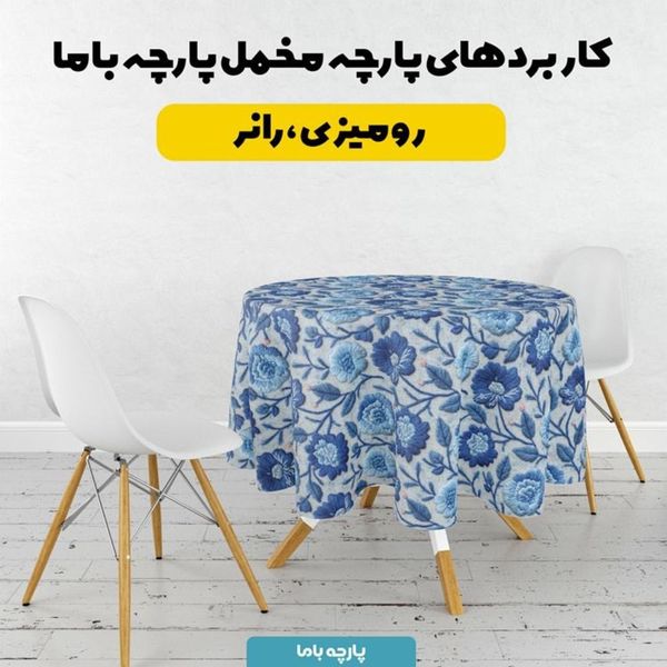 پارچه مخمل روبالشی پارچه باما طرح سه بعدی گل آبی کد 5014225