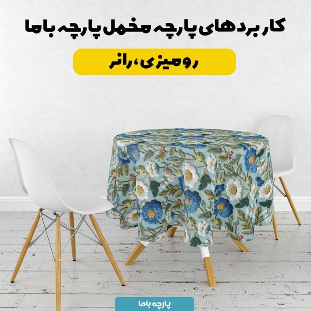 خرید اینترنتی پارچه مخمل روبالشی پارچه باما طرح سه بعدی گل خاطره کد 5014226
