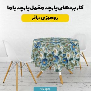 خرید اینترنتی پارچه مخمل روبالشی پارچه باما طرح سه بعدی گل خاطره کد 5014226