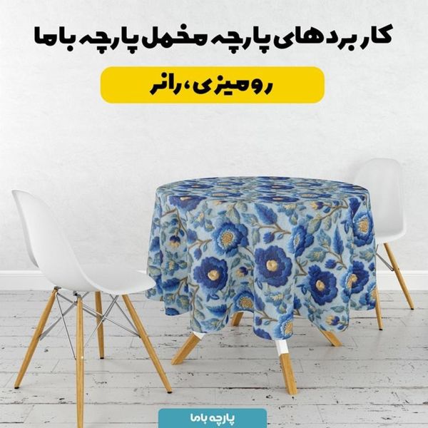 پارچه مخمل روبالشی پارچه باما طرح سه بعدی گل خاطره کد 5014227