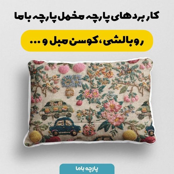 پارچه مخمل روبالشی پارچه باما طرح سه بعدی ماشین نوستالژی کد 5014232