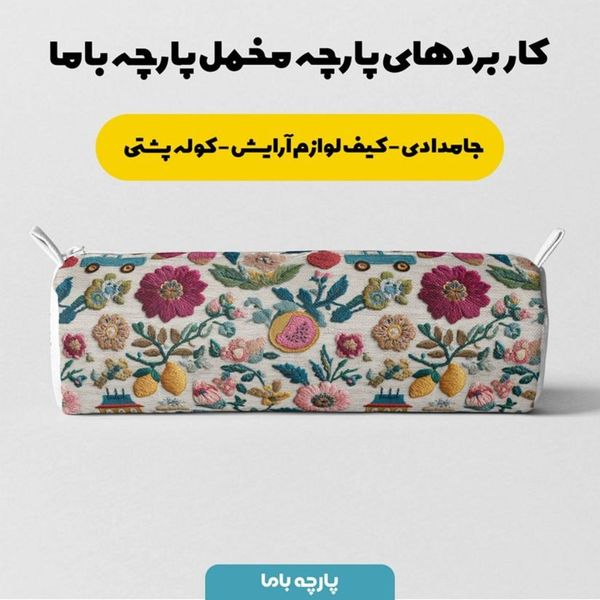 پارچه مخمل روبالشی پارچه باما طرح سه بعدی ماشین نوستالژی کد 5014234