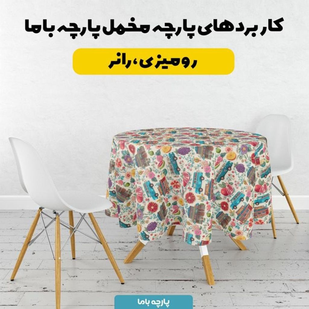 خرید اینترنتی پارچه مخمل روبالشی پارچه باما طرح سه بعدی ماشین نوستالژی کد 5014235
