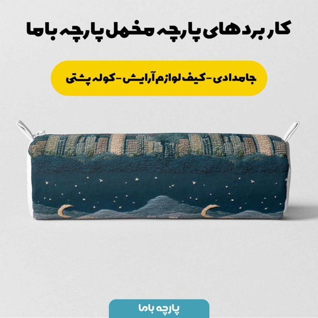 قیمت ارزان پارچه مخمل روبالشی پارچه باما طرح سه بعدی طبیعت شب کد 5014236