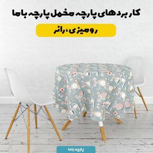 فروش اینترنتی پارچه مخمل روبالشی پارچه باما طرح سه بعدی موش کیوت کد 5014237