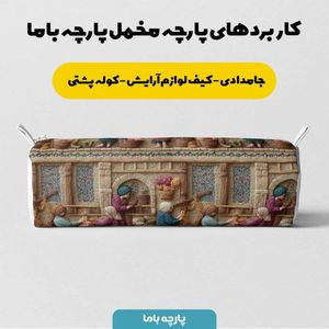 مشخصات پارچه مخمل روبالشی پارچه باما طرح سه بعدی بازار قدیمی کد 5014245