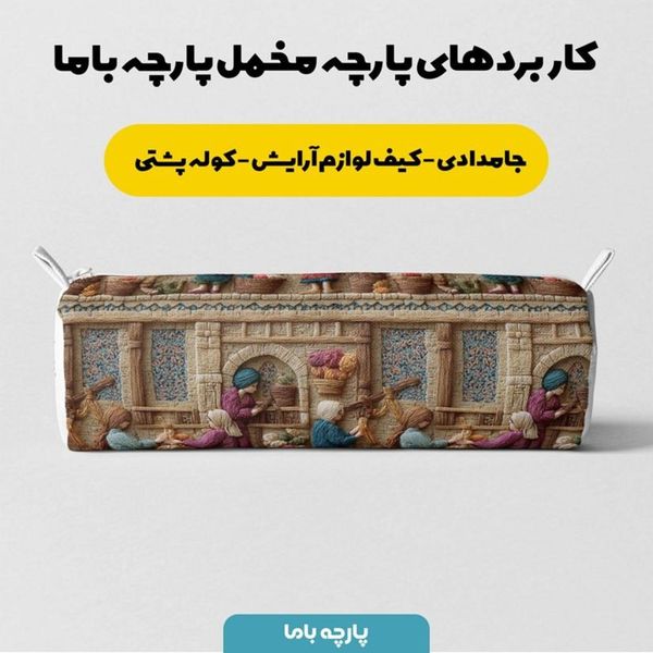 پارچه مخمل روبالشی پارچه باما طرح سه بعدی بازار قدیمی کد 5014245